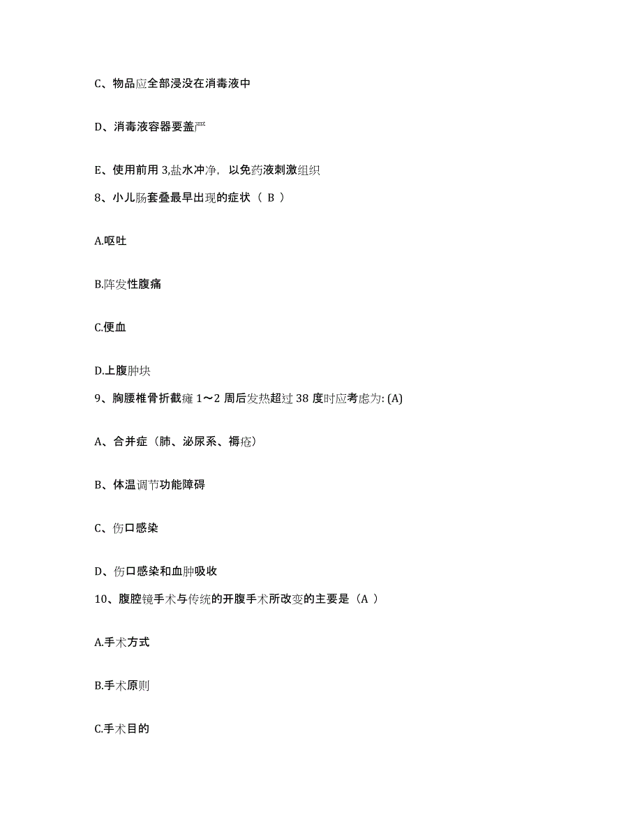 备考2025山东省滕州市肾病医院护士招聘能力提升试卷A卷附答案_第3页