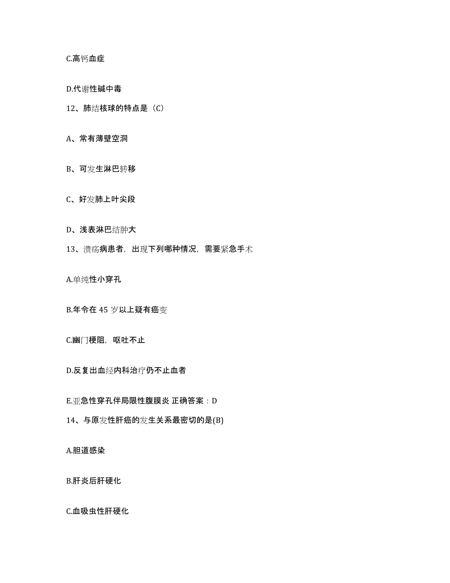 备考2025山东省立医院护士招聘综合检测试卷A卷含答案_第4页