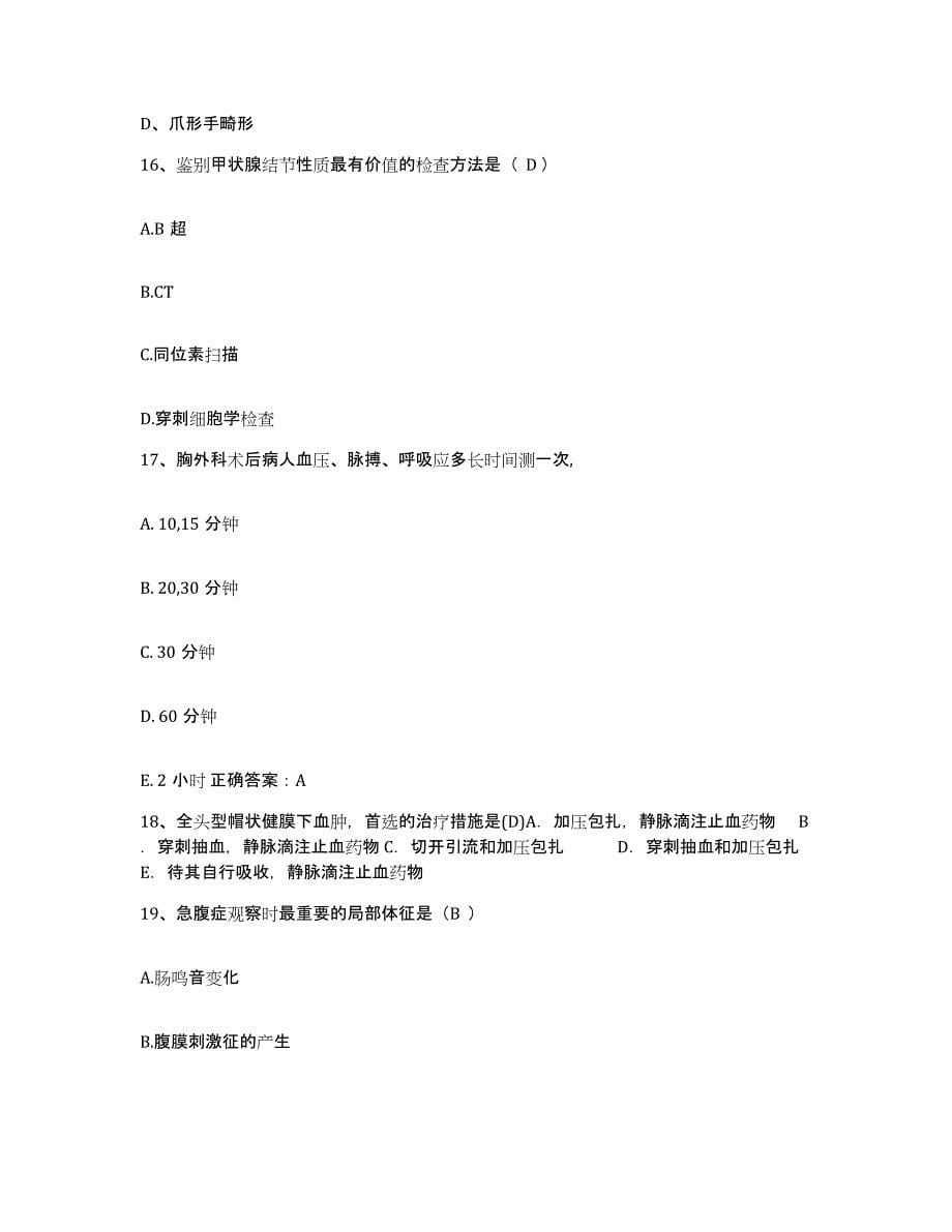 备考2025山西省保德县人民医院护士招聘强化训练试卷A卷附答案_第5页