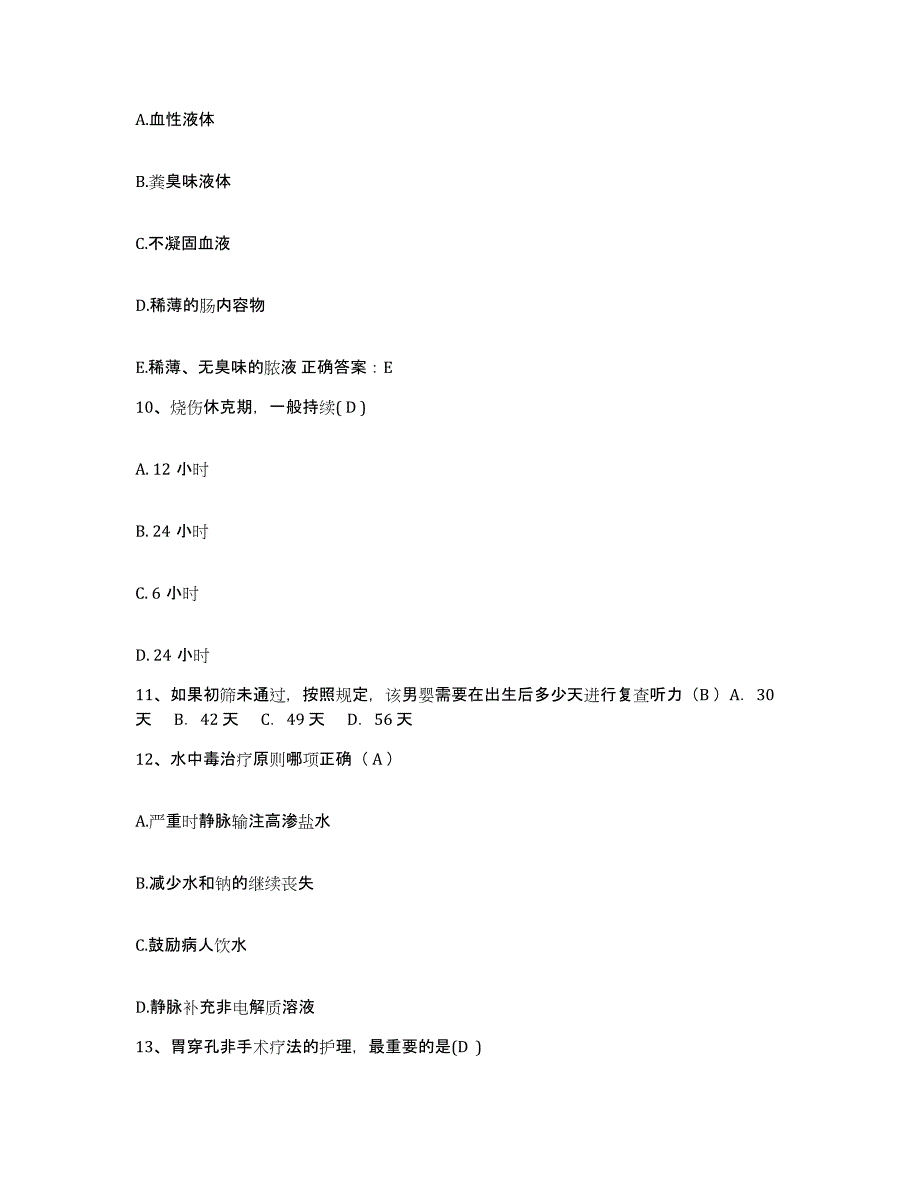 备考2025山东省栖霞市人民医院护士招聘过关检测试卷B卷附答案_第3页