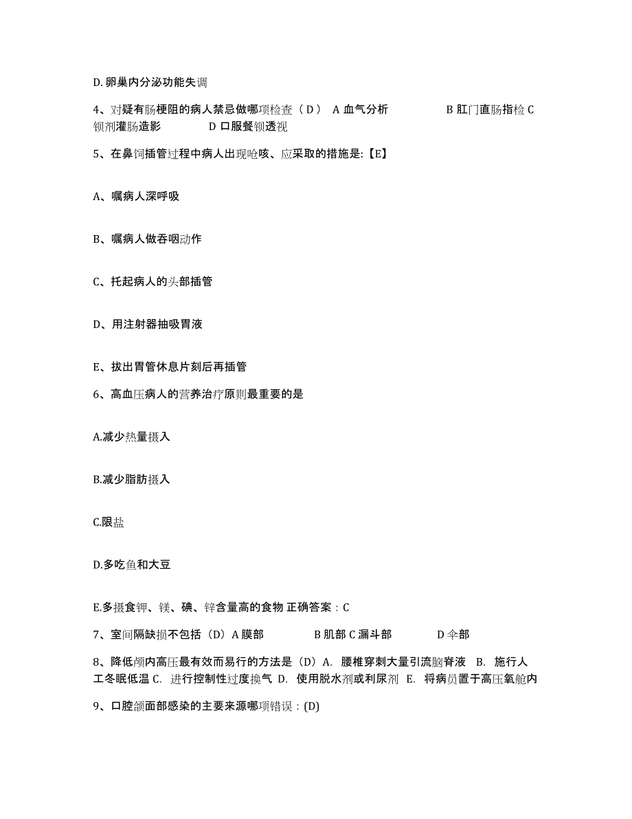 备考2025广东省韶关市大宝山矿职工医院护士招聘能力提升试卷A卷附答案_第2页