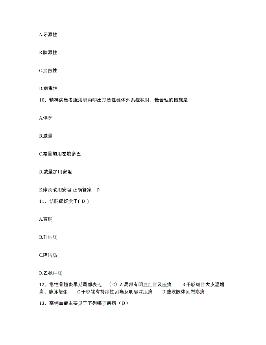 备考2025广东省韶关市大宝山矿职工医院护士招聘能力提升试卷A卷附答案_第3页