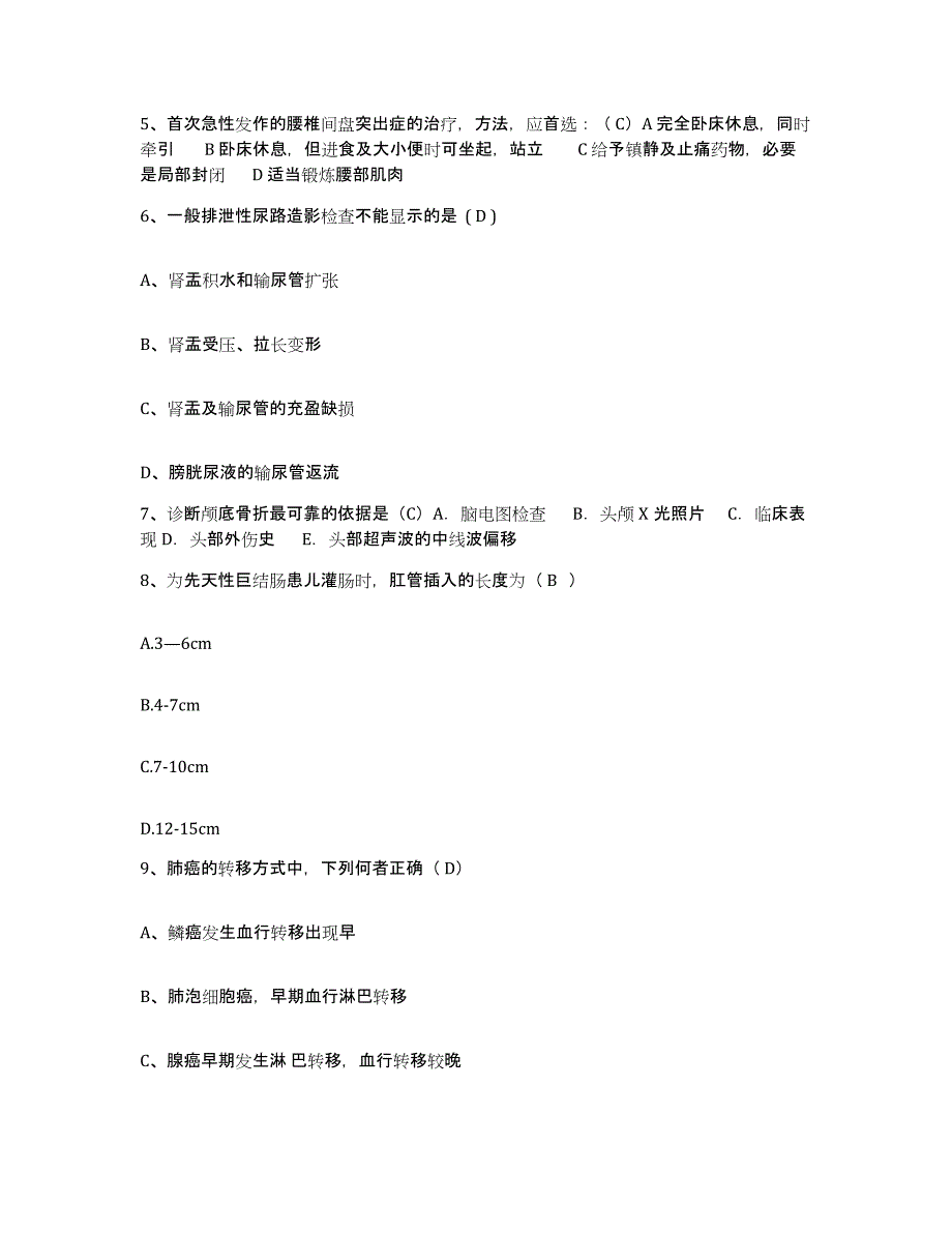 备考2025山东省青岛市急救中心护士招聘自测提分题库加答案_第2页