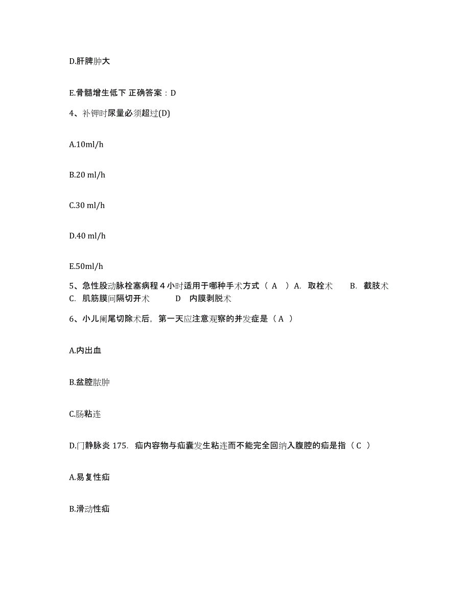 备考2025海南省澄迈县房地产开发建设总公司江南医院护士招聘提升训练试卷B卷附答案_第2页