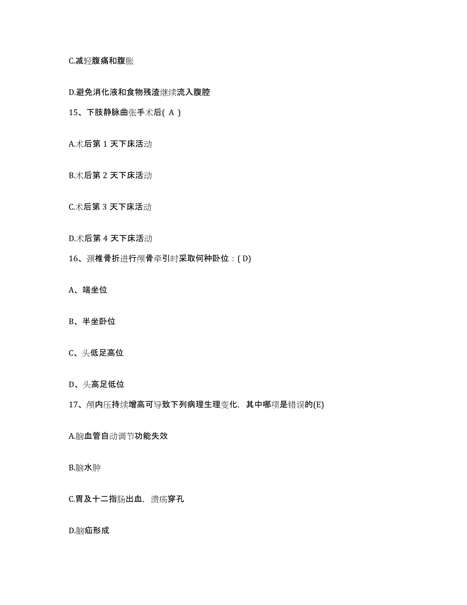 备考2025广东省揭阳市红十字会医院护士招聘题库附答案（典型题）_第4页