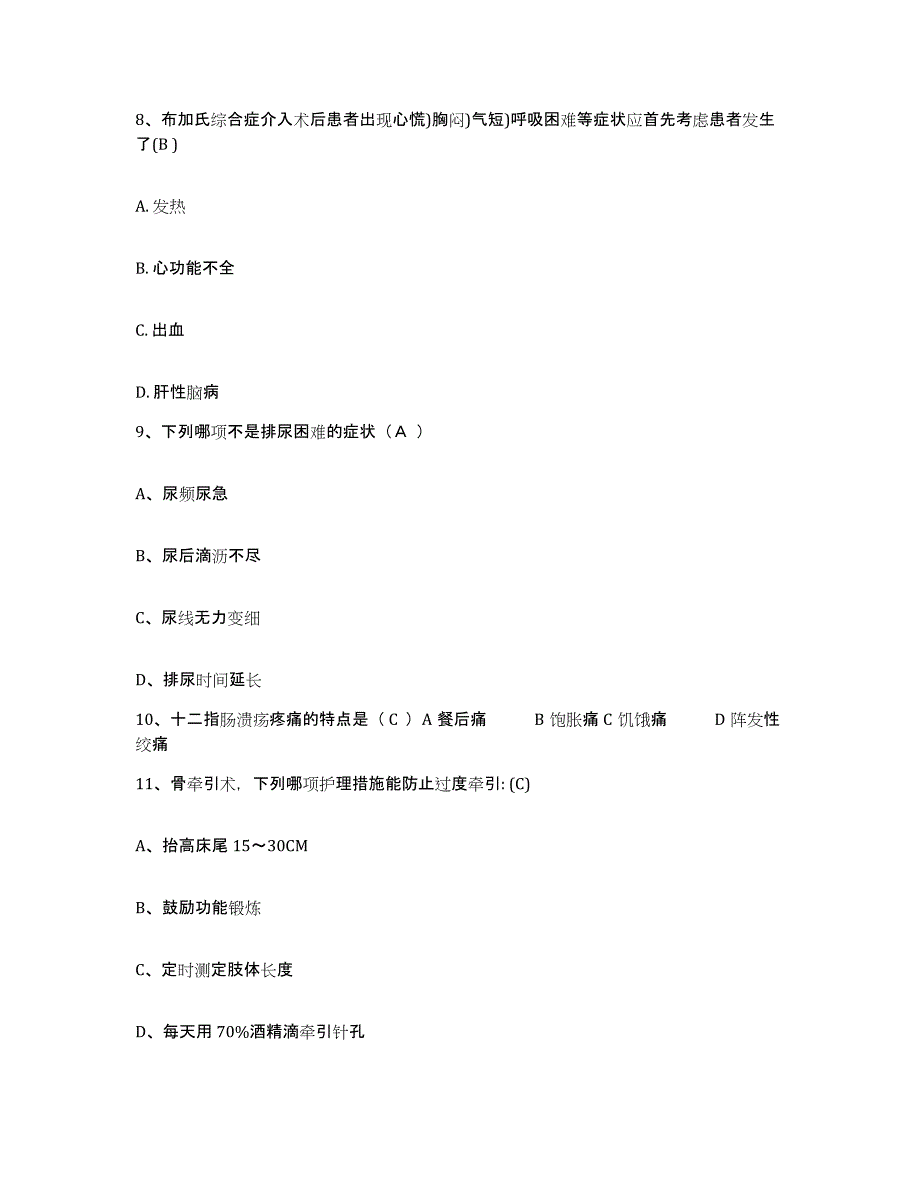 备考2025山东省泗水县中医院护士招聘高分通关题库A4可打印版_第3页