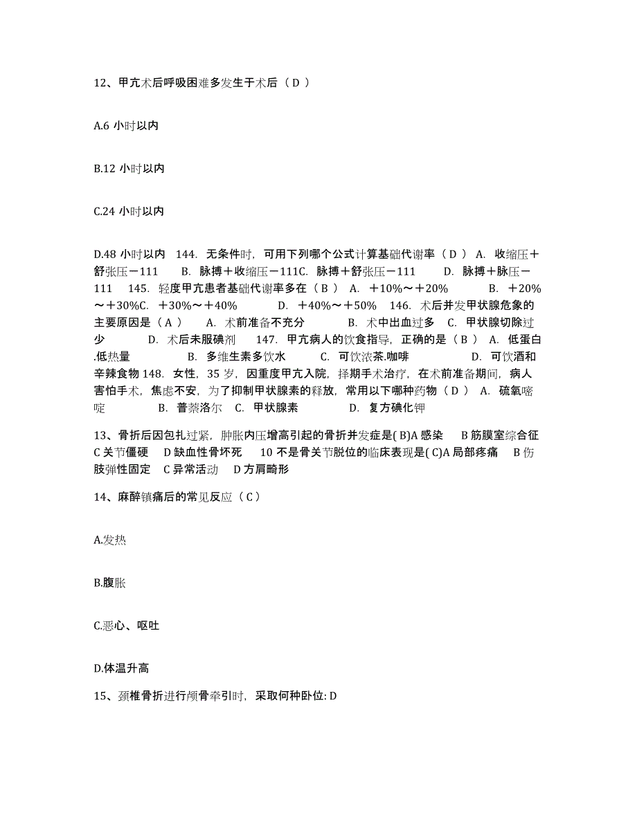 备考2025山东省泗水县中医院护士招聘高分通关题库A4可打印版_第4页
