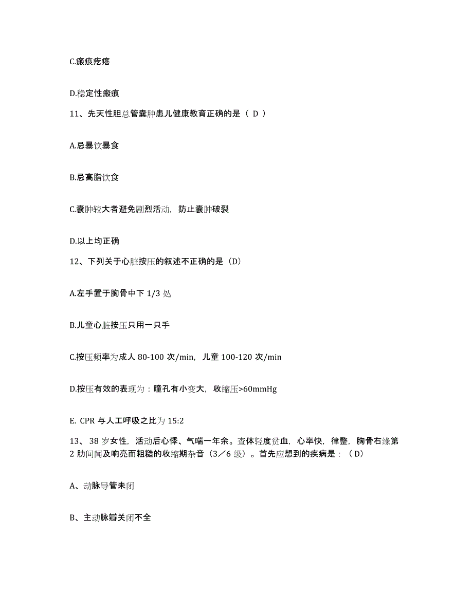 备考2025广西岑溪市中医院护士招聘提升训练试卷A卷附答案_第4页