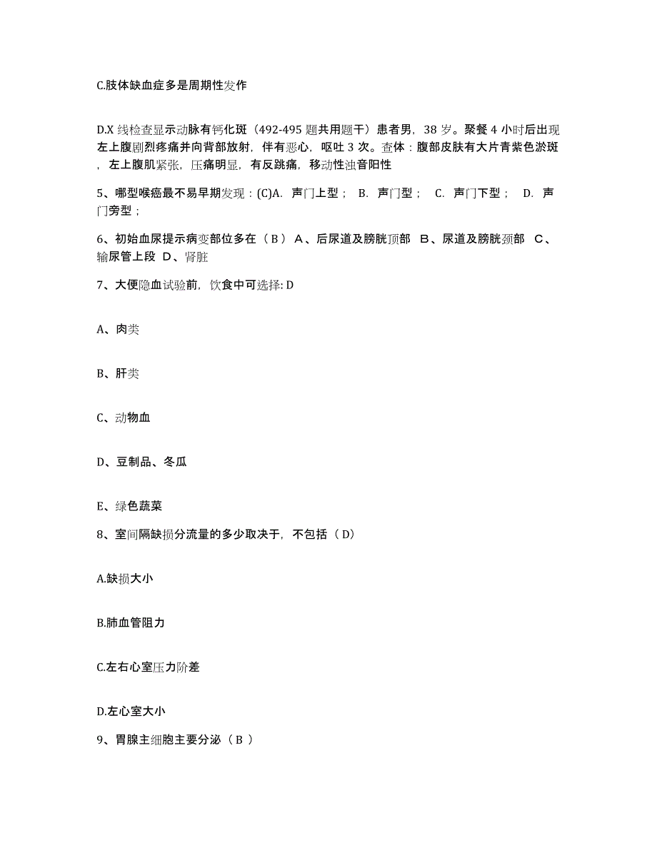 备考2025江苏省吴县市吴县西山地区人民医院护士招聘押题练习试题A卷含答案_第2页