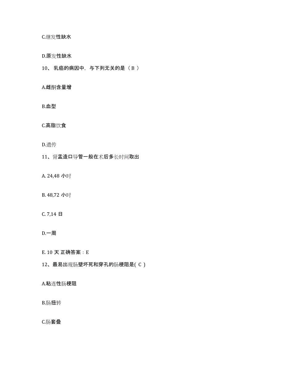 备考2025广东省广州市花都区狮岭医院护士招聘每日一练试卷B卷含答案_第3页