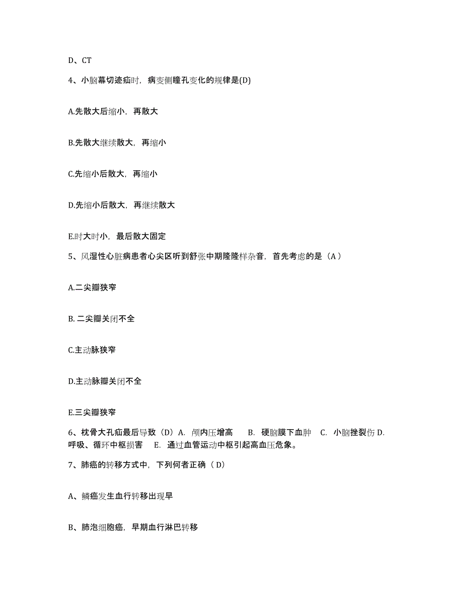 备考2025广西南宁市第七人民医院南宁市中西医结合医院护士招聘能力测试试卷B卷附答案_第2页