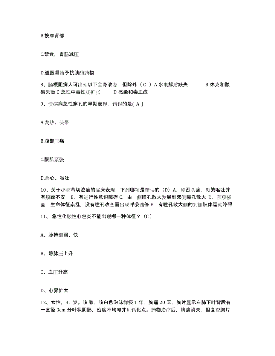 备考2025广东省深圳市孙逸仙心血管医院护士招聘强化训练试卷B卷附答案_第3页