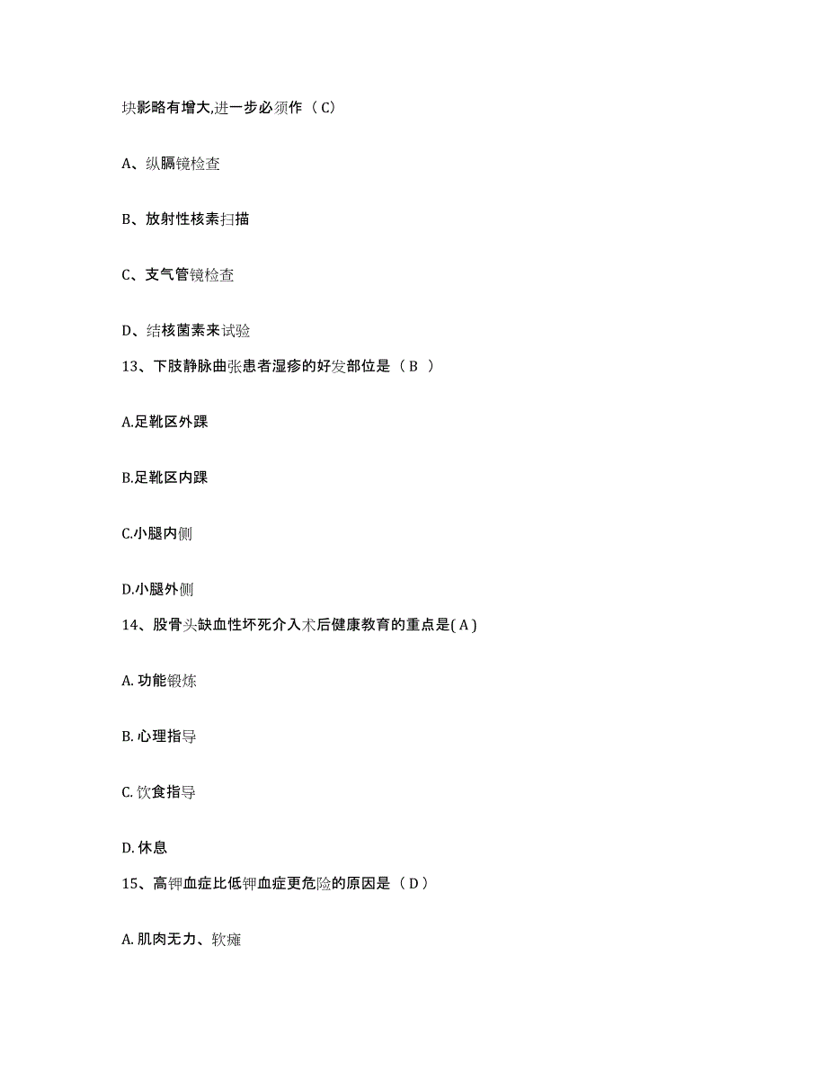 备考2025广东省深圳市孙逸仙心血管医院护士招聘强化训练试卷B卷附答案_第4页