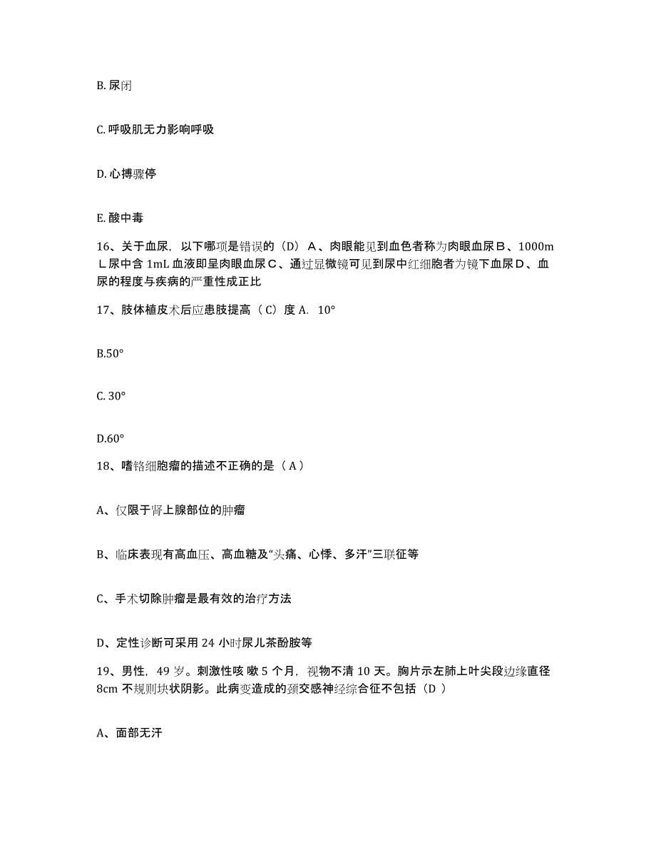 备考2025广东省深圳市孙逸仙心血管医院护士招聘强化训练试卷B卷附答案_第5页