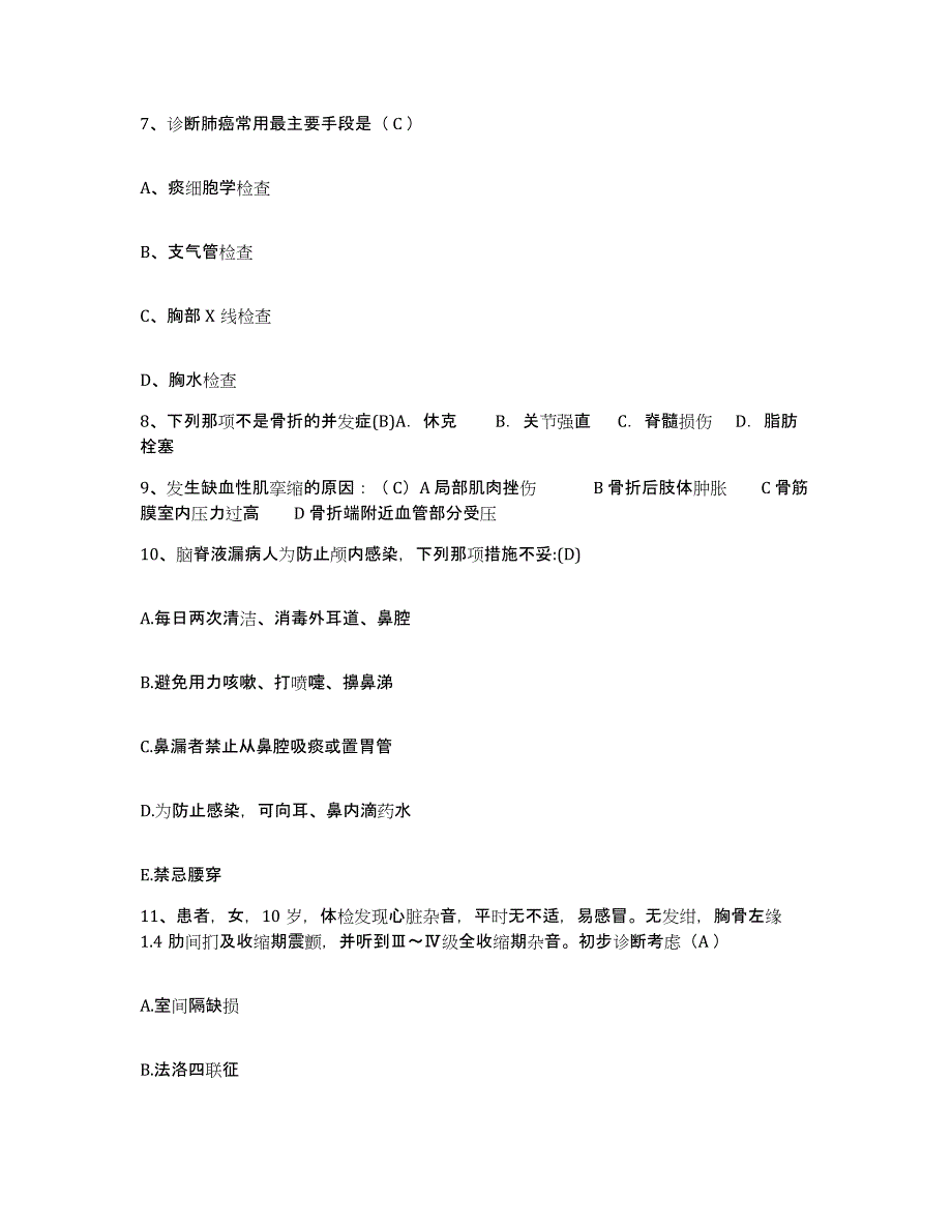 备考2025甘肃省兰州市医骨伤科医院护士招聘自我检测试卷A卷附答案_第3页