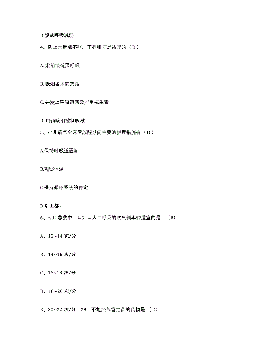 备考2025上海市公安局康复医院护士招聘强化训练试卷A卷附答案_第2页