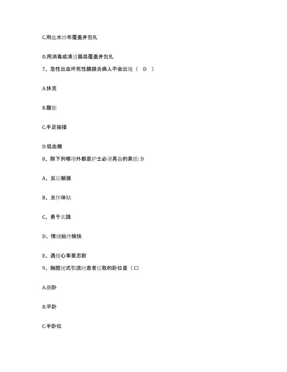 备考2025广东省江门市第二人民医院护士招聘押题练习试题B卷含答案_第3页