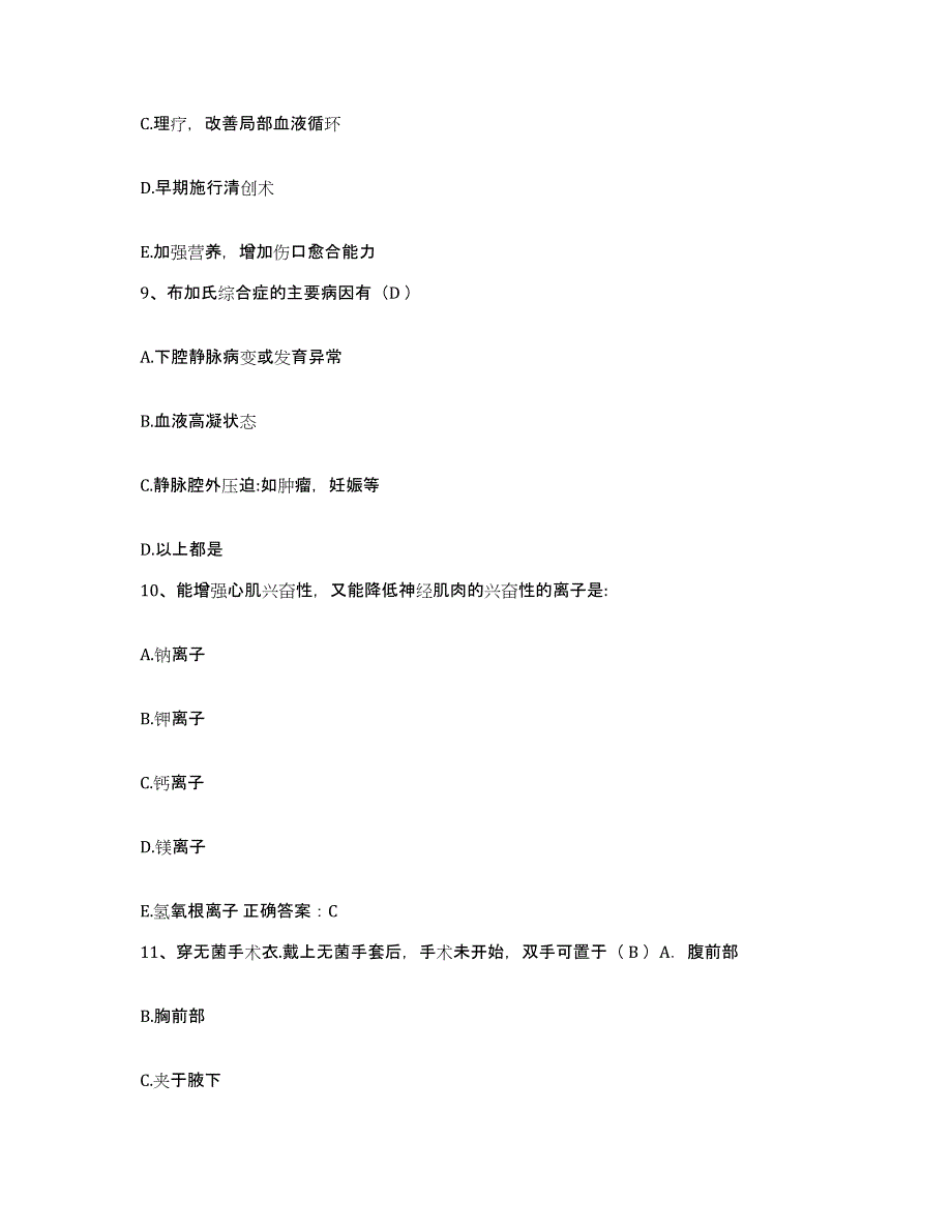 备考2025山东省费县人民医院护士招聘题库检测试卷B卷附答案_第3页