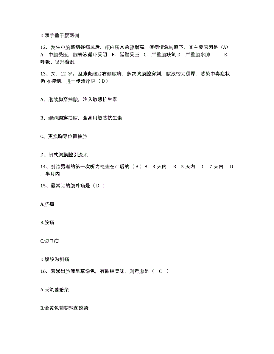 备考2025山东省费县人民医院护士招聘题库检测试卷B卷附答案_第4页