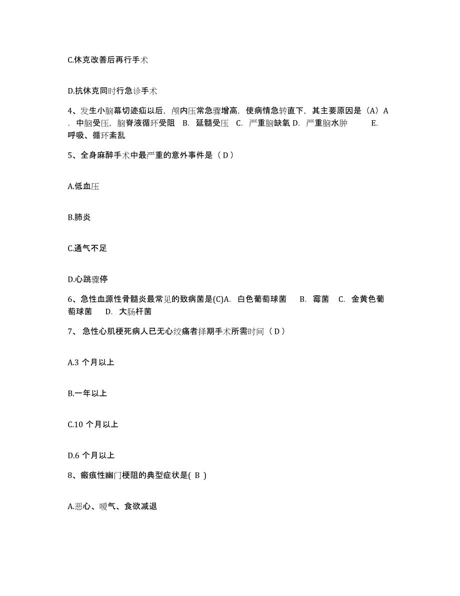 备考2025广东省湛江市赤坎区中医院护士招聘能力提升试卷B卷附答案_第2页