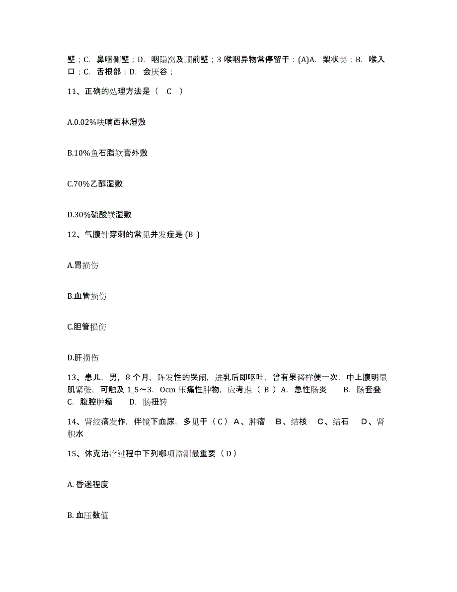 备考2025广东省广州市海珠区联合医院护士招聘能力提升试卷A卷附答案_第4页