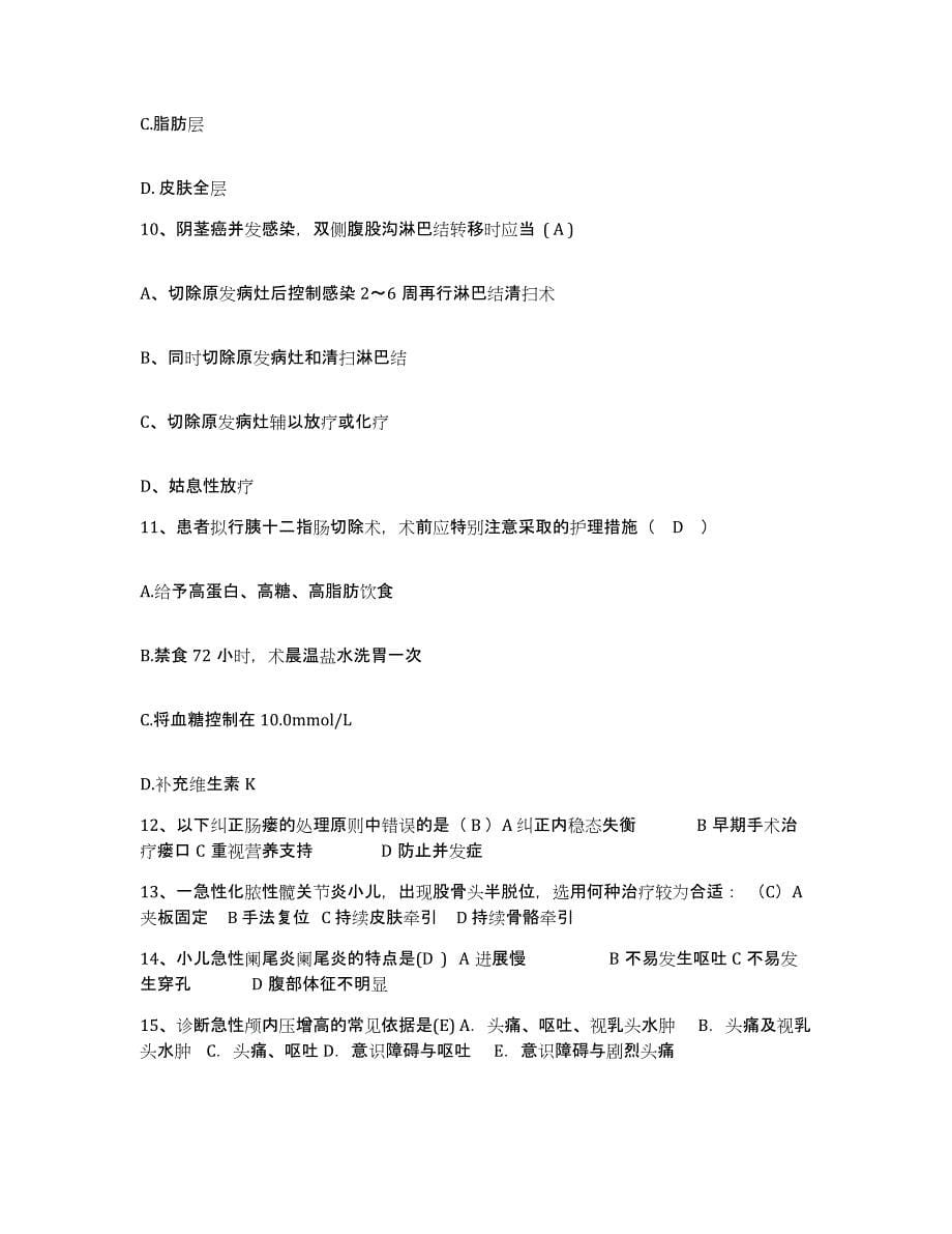 备考2025山东省济南市燕山医院护士招聘押题练习试卷A卷附答案_第5页