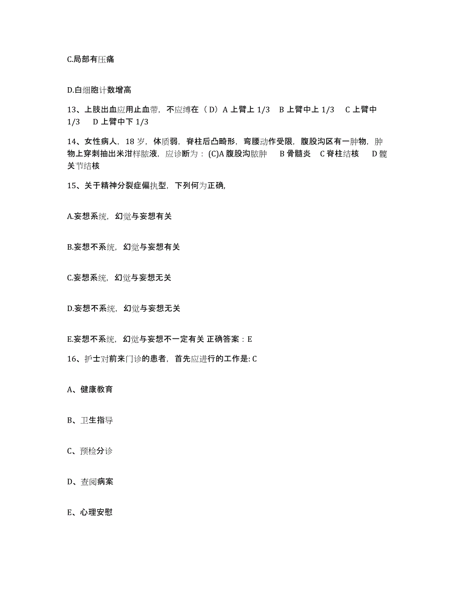 备考2025广东省广州市海珠区第一人民医院护士招聘题库练习试卷A卷附答案_第4页