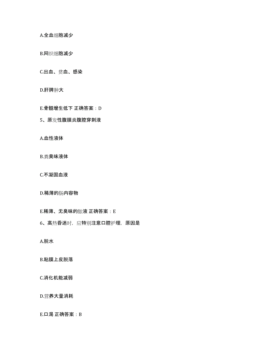 备考2025广东省和平县中医院护士招聘能力检测试卷A卷附答案_第2页