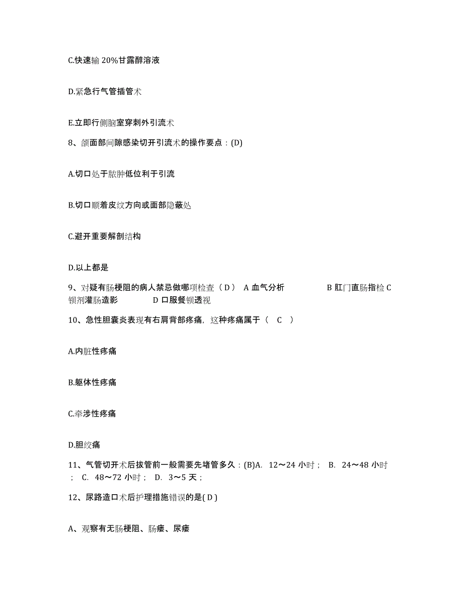 备考2025广西百色市百色地区长蛇岭（精神病）医院护士招聘题库综合试卷A卷附答案_第3页