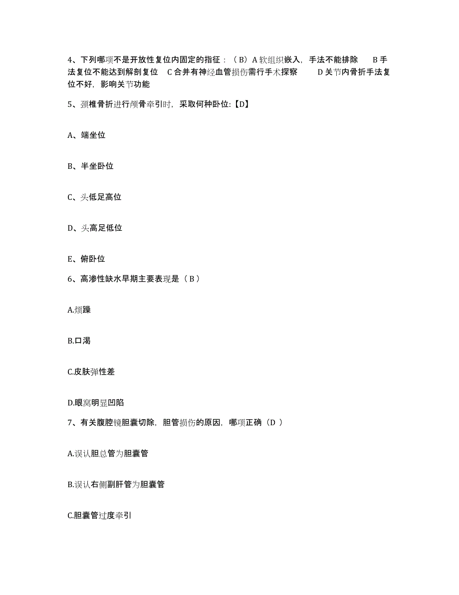 备考2025广东省广州市白云区红十字会医院护士招聘通关题库(附带答案)_第2页