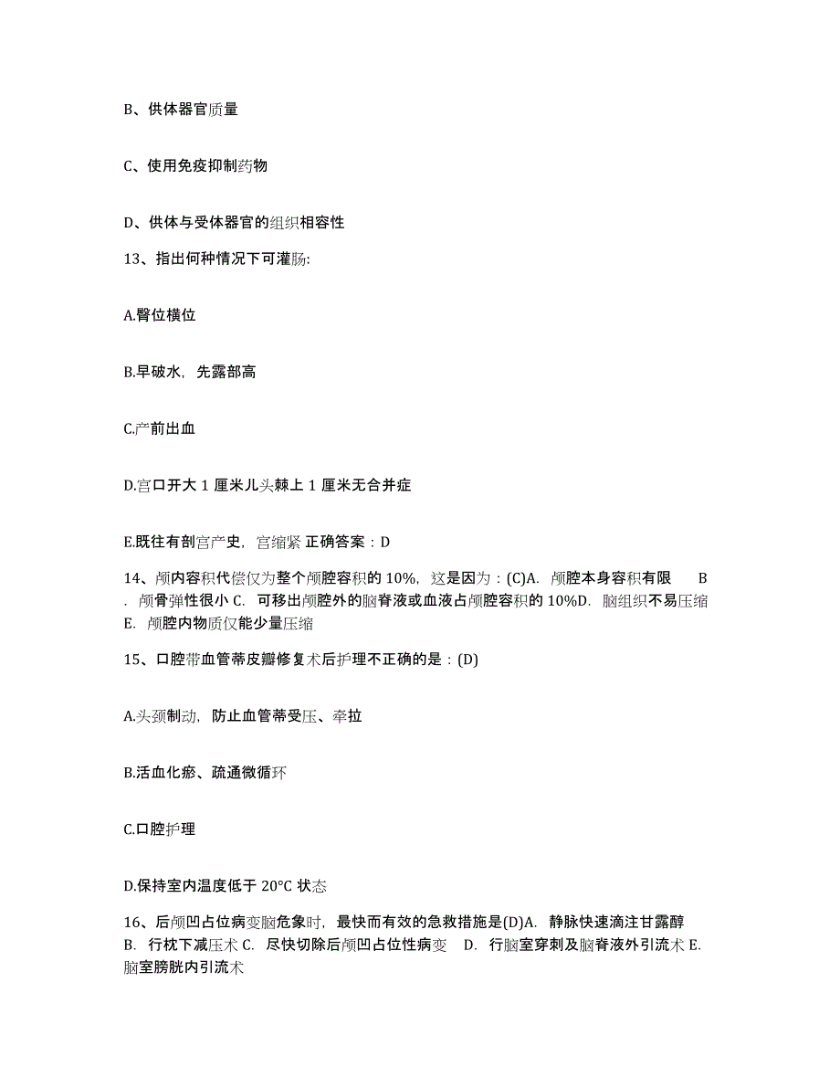 备考2025广东省广州市白云区红十字会医院护士招聘通关题库(附带答案)_第4页