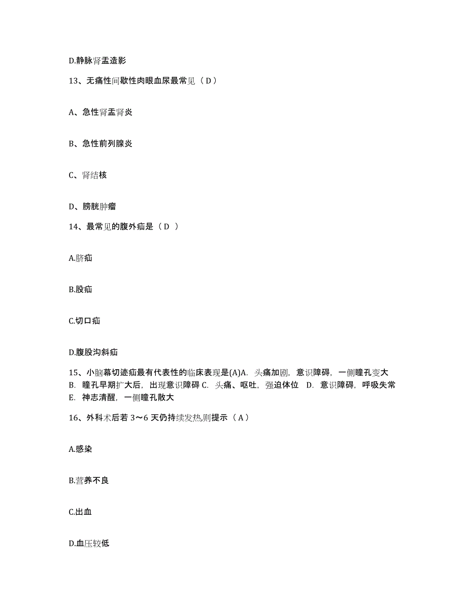 备考2025广东省韶关市武江区人民医院护士招聘能力检测试卷A卷附答案_第4页