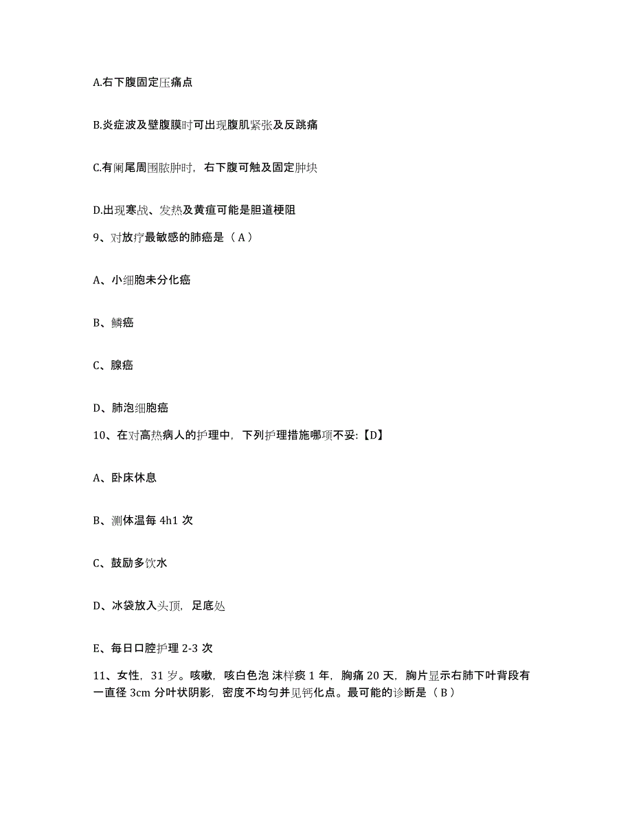 备考2025山东省蒙阴县岱崮医院护士招聘题库附答案（基础题）_第3页