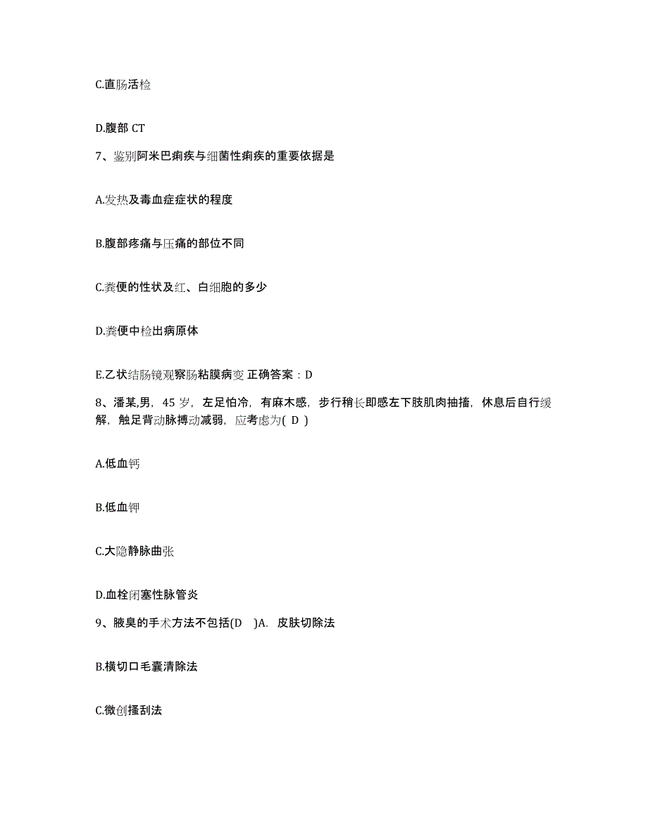 备考2025山东省临清市聊城市第二人民医院护士招聘模拟试题（含答案）_第3页