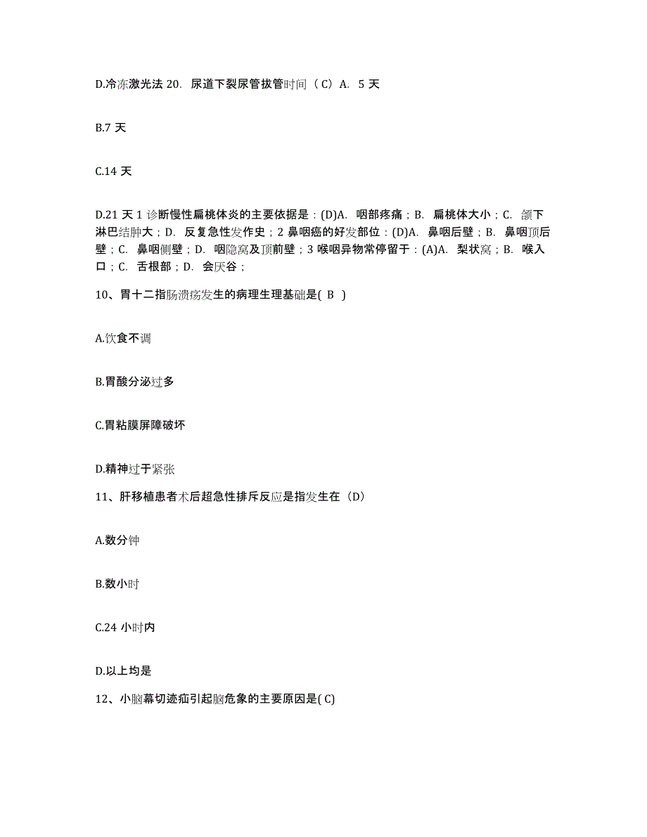 备考2025山东省临清市聊城市第二人民医院护士招聘模拟试题（含答案）_第4页