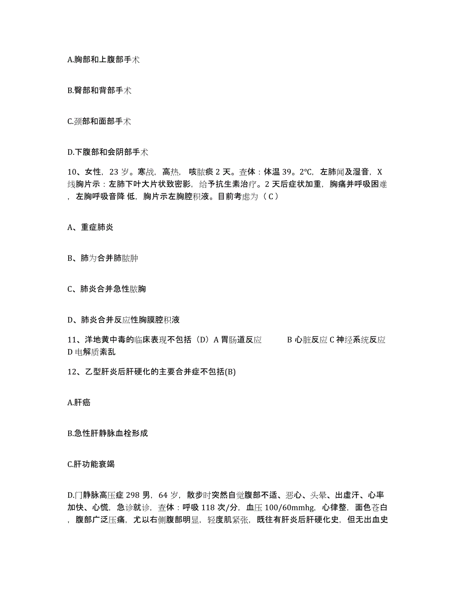 备考2025广东省银行医院护士招聘基础试题库和答案要点_第4页