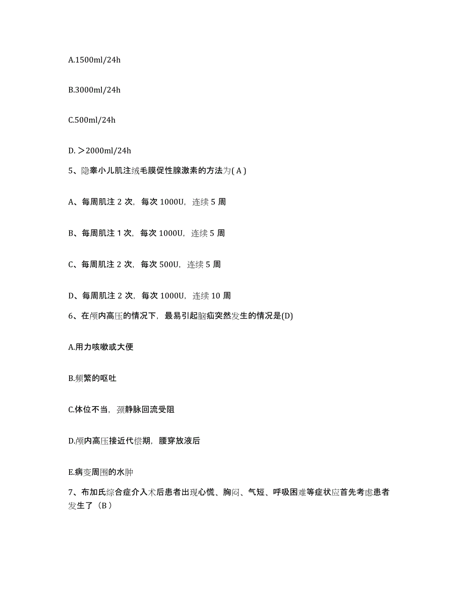 备考2025山东省五莲县人民医院护士招聘高分通关题型题库附解析答案_第2页