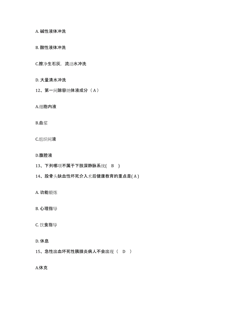 备考2025山东省五莲县人民医院护士招聘高分通关题型题库附解析答案_第4页