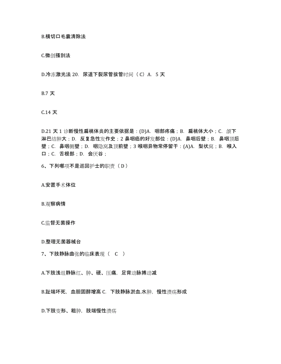 备考2025山西省保德县人民医院护士招聘综合练习试卷B卷附答案_第2页