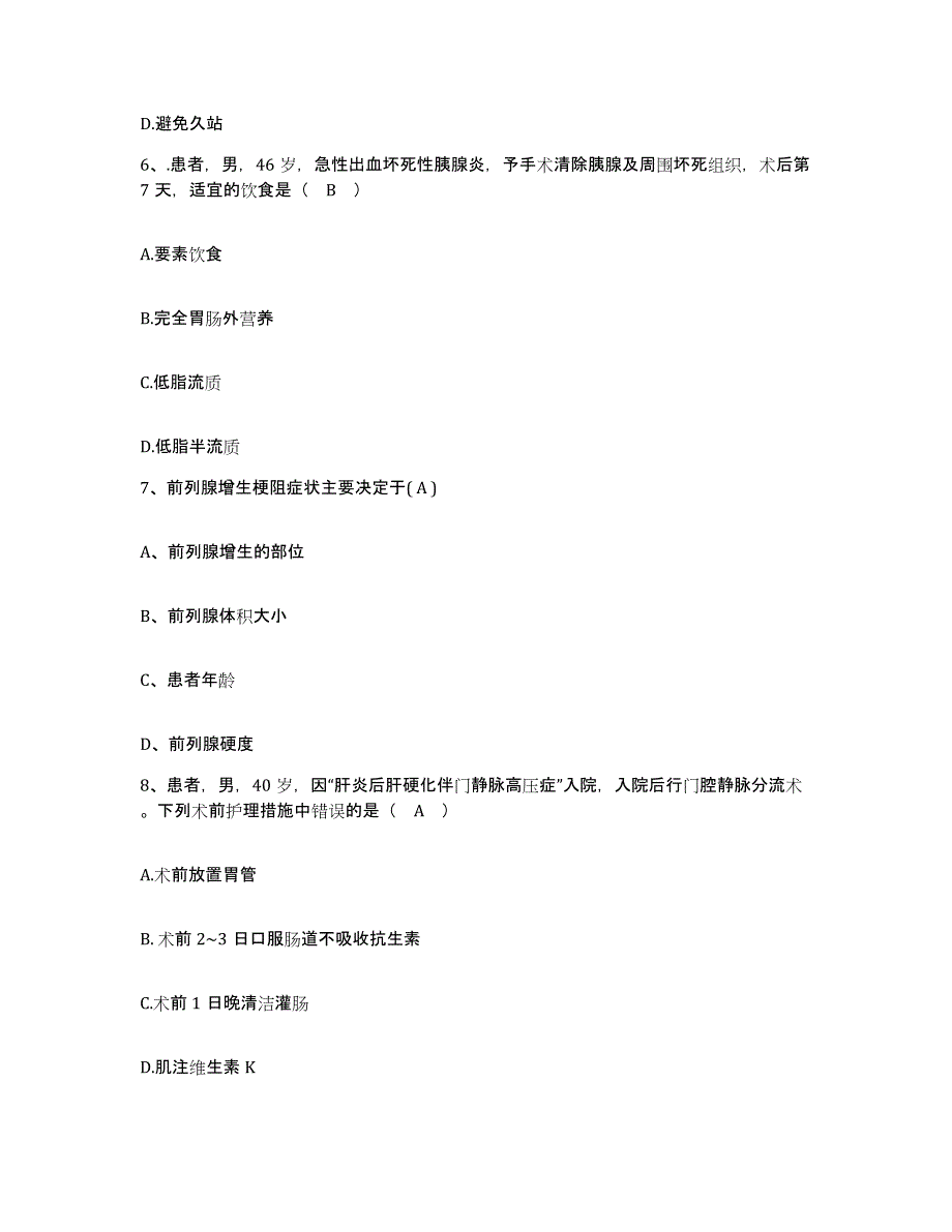 备考2025广东省紫金县妇幼保健院护士招聘题库综合试卷A卷附答案_第2页