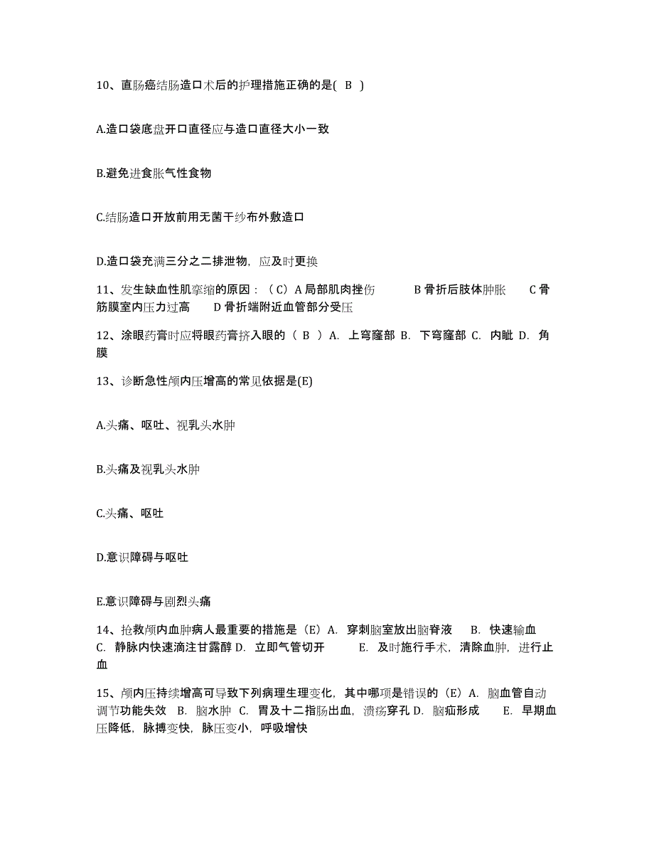 备考2025广东省紫金县妇幼保健院护士招聘题库综合试卷A卷附答案_第4页