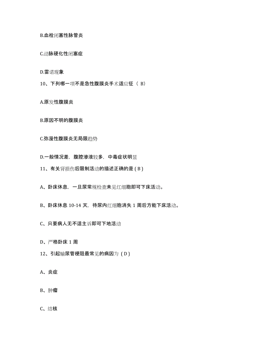 备考2025广东省广州市番禺区东涌医院护士招聘通关题库(附答案)_第3页