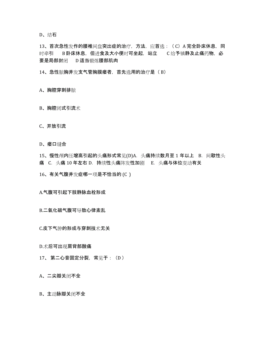 备考2025广东省广州市番禺区东涌医院护士招聘通关题库(附答案)_第4页