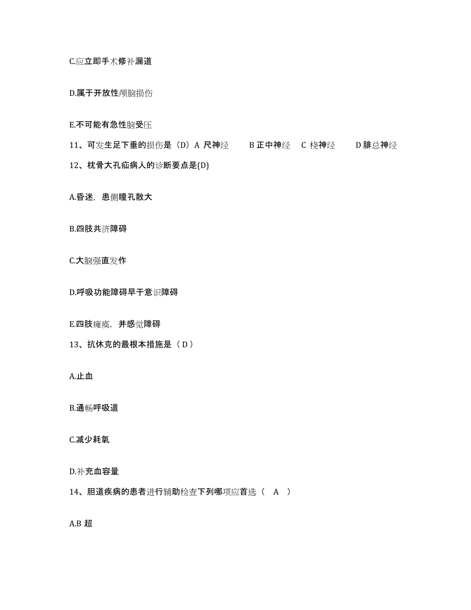 备考2025山东省临清市人民医院护士招聘押题练习试卷A卷附答案_第4页