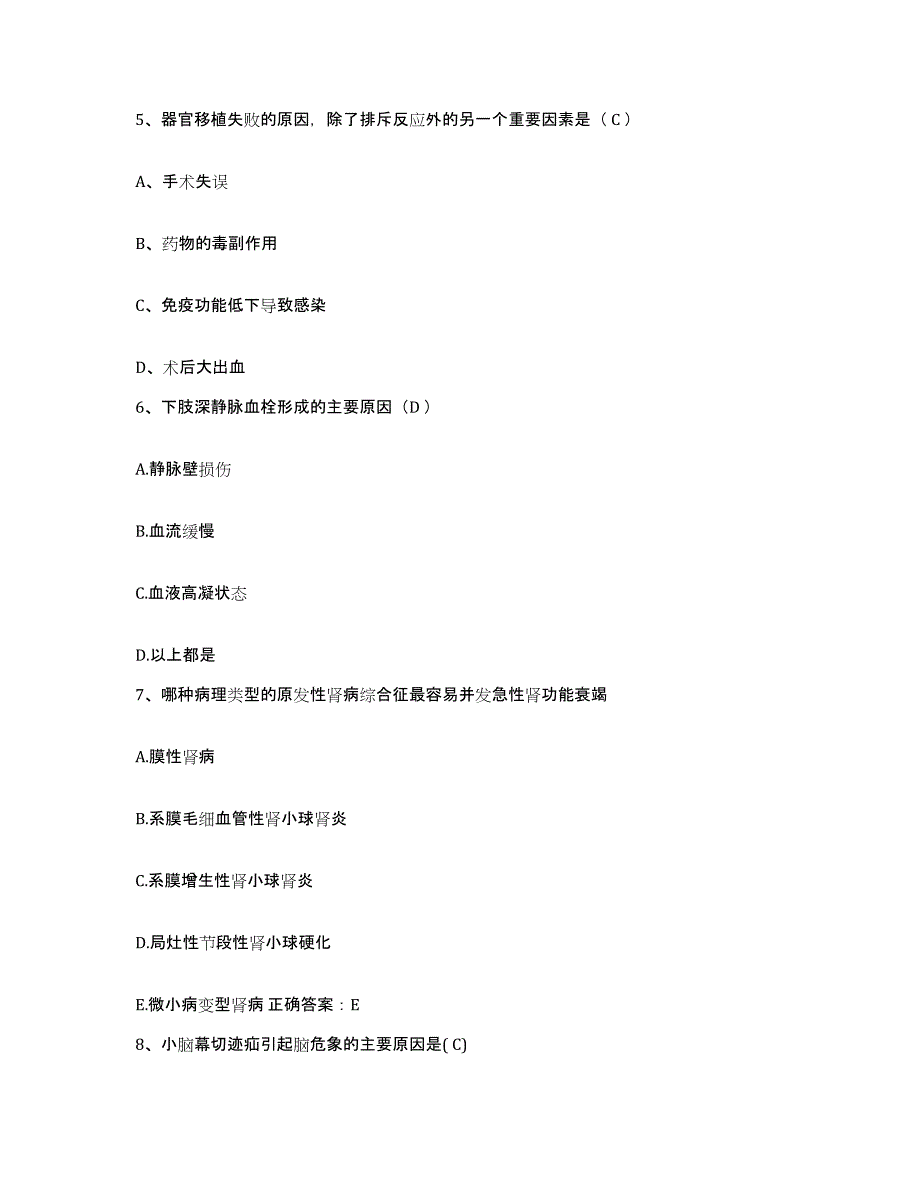 备考2025广东省广州市海珠区新窖人民医院护士招聘每日一练试卷A卷含答案_第2页