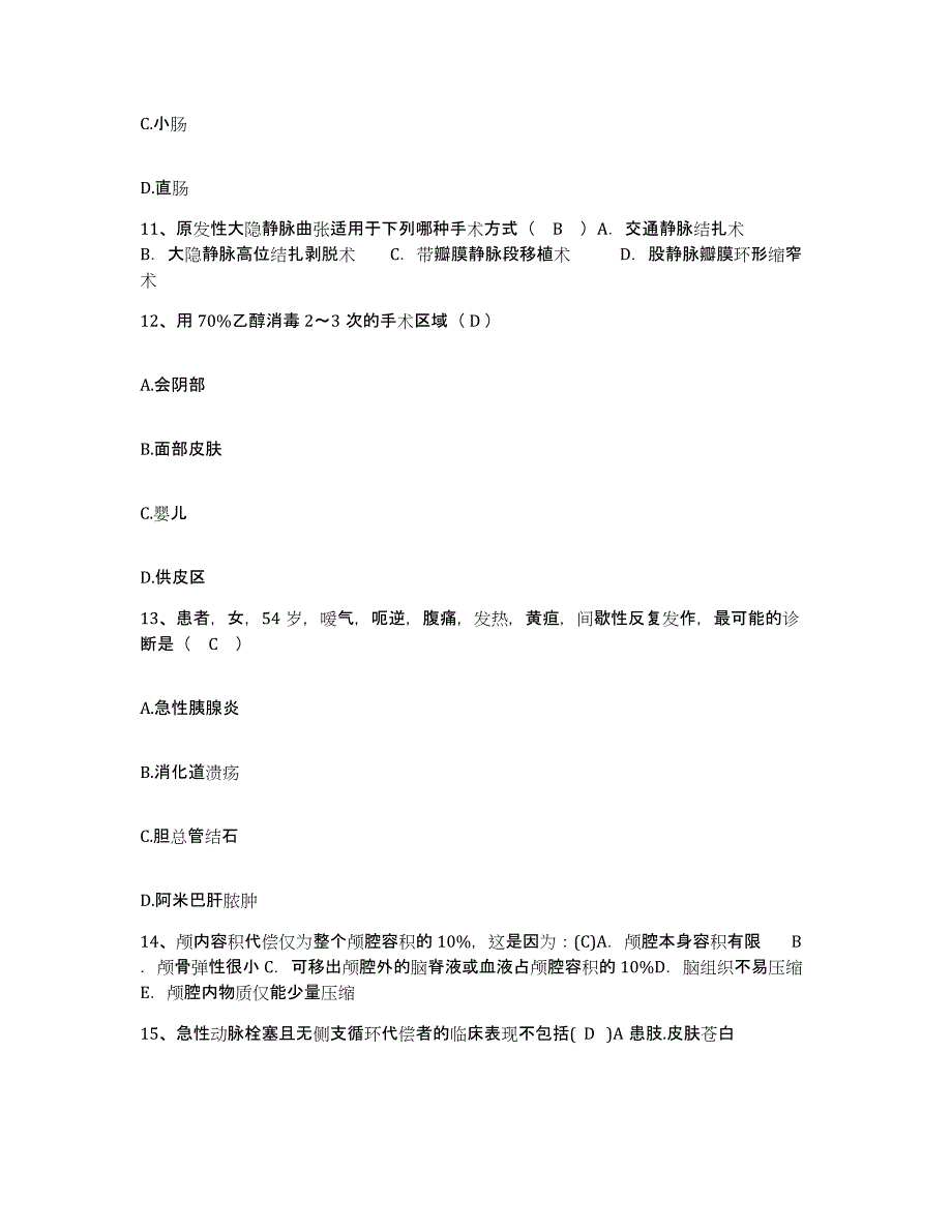 备考2025广西南宁市退离休专家教授南湖医院护士招聘能力提升试卷B卷附答案_第4页