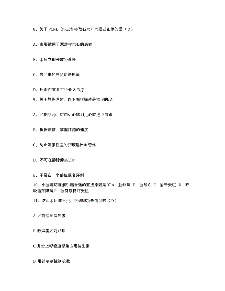 备考2025广东省韶关市武江区人民医院护士招聘高分题库附答案_第3页