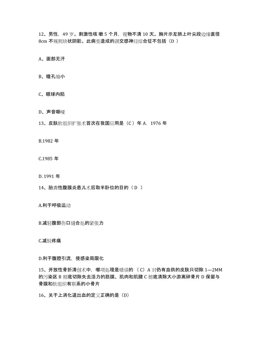 备考2025广东省韶关市武江区人民医院护士招聘高分题库附答案_第4页