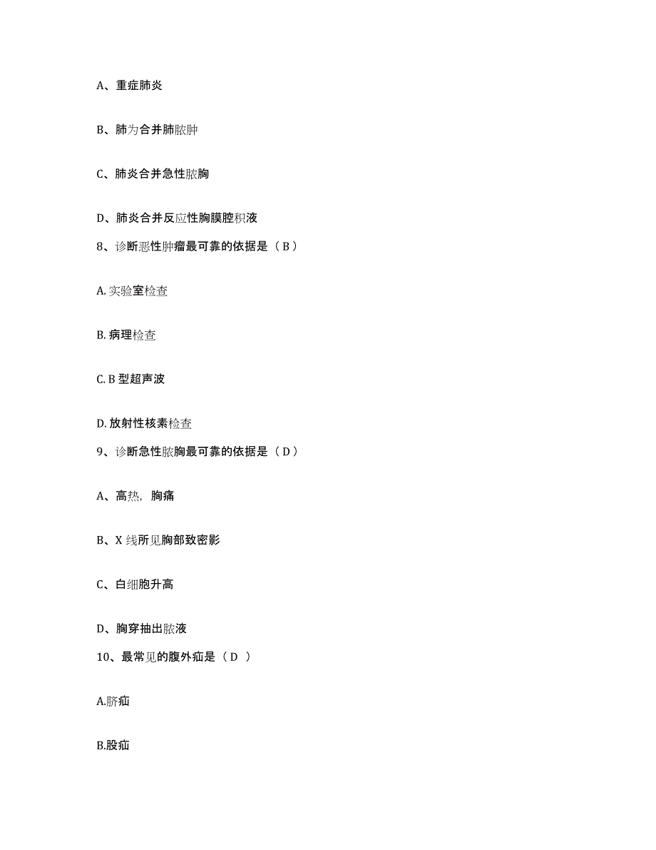 备考2025山东省菏泽市菏泽地区第三人民医院菏泽地区精神卫生中心护士招聘能力测试试卷A卷附答案_第3页