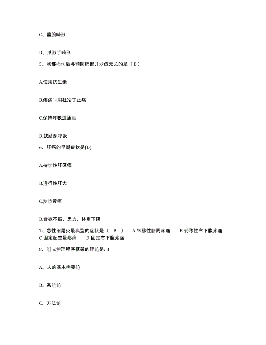 备考2025广东省潮州市湘桥区人民医院护士招聘通关试题库(有答案)_第2页